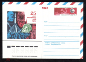 Конверт с ОМ СССР 1982 г. 25 лет космической эры. Космос. Авиа Первый спутник земли