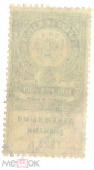 Непочтовая марка РСФСР 1923 Гербовая марка 100 рублей денежными знаками - вид 1