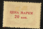 Непочтовая марка СССР 1964 Форум солидарности молодежи 20 копеек - вид 1