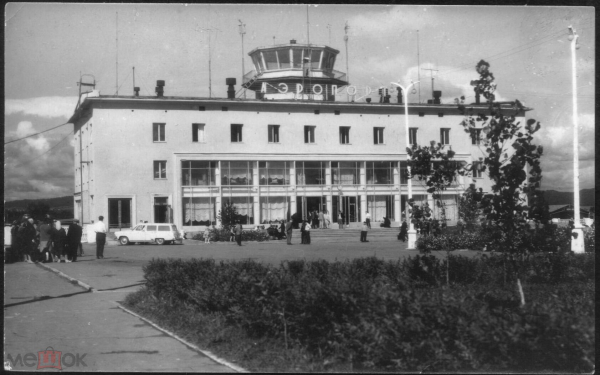 Открытка СССР 1964 г. Владивосток Аэропорт фото А. Деренкова тираж 3 тыс.
