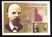 Картмаксимум СССР 1985 115-я годовщина со дня рождения В.И.Ленина