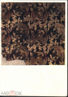 Открытка СССР 1957 г. Фрагмент ткани XVII век. Музей Востока ИЗОГИЗ чистая