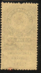 Непочтовая гербовая марка 1923 г. Денежными знаками 100 рублей - вид 1