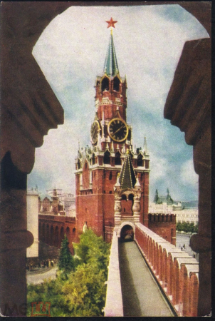 Открытка СССР 1964 г. Москва, Кремль, Спасская башня. тир 200т. истая СХ