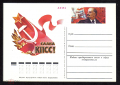 Почтовая карточка с ОМ СССР 1981 г. Слава КПСС