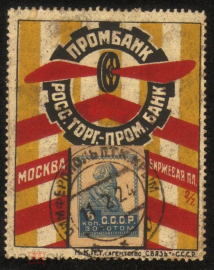 СССР 1925 Рекламная марка-наклейка Промбанк Росс. Торг-пром. Банк