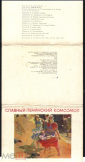 Набор открыток СССР 1973 г. Славный ленинский комсомол, чистые, неполная 10 открыток+вкладыш СХ - вид 1