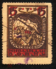 Непочтовая марка Россия 1923 Всерокомпом Инвалидам войны 15 руб