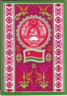 Открытка СССР 1972 г. Государственный флаг и герб Литовской ССР художник. Г. Фишер чистая