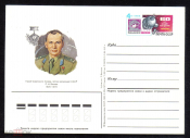 Почтовая карточка с ОМ СССР 1985 г. 60 лет со дня рождения героя летчика-комсонавта И.П. Беляева