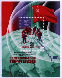 СССР 1979 Экспедиция "Комсомольская правда", северный полюс, №5031, блок **