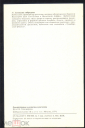 Открытка СССР 1974 г. Цветы, Сенполия гибридная. Комнатные растения фото В. Тихомирова - вид 1