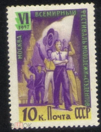 Марка СССР 1957 VI Всемирный фестиваль молодежи и студентов, наклейка