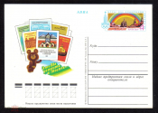 Почтовая карточка с ОМ СССР 1978 г. Олимпийские игры архитектура Олимпиада 80 мишка