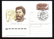 Почтовая карточка с ОМ СГ СССР 1988 г. 150 лет со дня рождения французского композитора Жоржа Бизе