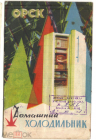 Инструкция Паспорт холодильник Орск 1973 год