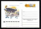 Почтовая карточка с ОМ СССР 1980 г. Республиканский стадион Игры олимпиады XXII Киев