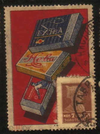 СССР 1925 Рекламная марка "Ленинградский табачный трест"