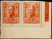 Российская империя 1915 год . 1-й выпуск , 15 к , Николай I - марки деньги . (013)
