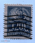 Эстония 1928 10 лет независимости Mi:72 гаш