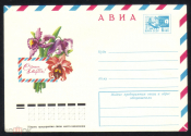 Конверт ХМК СССР 1976 г. С 8 Марта. Флора, цветы, орхидеи. авиа худ. А. Савин