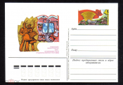 Почтовая карточка с ОМ СССР 1983 г. Социальное переустройство села
