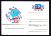 Почтовая карточка с ОМ СССР 1984 г. XIX конгресс всемирного почтового союза