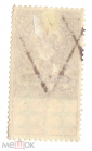 Непочтовая Гербовая марка 1905-1917г Российская империя 5 копеек гаш - вид 1