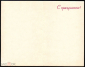 Открытка СССР 1975 г. С праздником! Цветы, букет, розы. фото В. Попов двойная чистая - вид 2