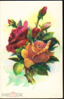 Открытка СССР 1975 г. С праздником! Цветы, букет, розы. фото В. Попов двойная чистая