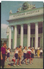 Открытка СССР 1967 г. ВДНХ. Павильон Атомная энергия, фото Шагин чистая СХ