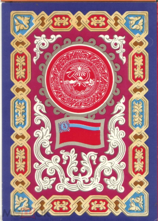 Открытка СССР 1972 г. Государственный флаг и герб Грузинской ССР художник. Г. Фишер чистая
