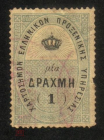 Нпочтовая консульская марка Греция 1882 1 драхма