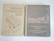 2 книги гражданские и промышленные здания строительство, сооружения, архитектура здания СССР