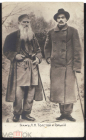 Открытка до 1917 года.. Граф Л. Толстой и писатель М. Горький чистая