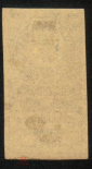 Непочтовая гербовая марка 1923 г. Денежными знаками 20 рублей беззубцовка - вид 1