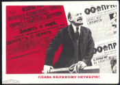 Открытка СССР 1980 Слава великому Октябрю худ А. Лбюезнов подписана с рубля