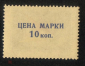 Непочтовая марка СССР 1964 Форум солидарности молодежи 10 копеек смещение - вид 1