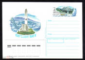 Почтовая карточка с ОМ СССР 1988 г. 150 лет городу-курорту Ялта