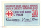 Марка непочтовая 30 копеек 1969 г. Красный крест, Научись оказывать первую помощь - вид 1