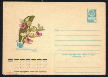 Конверт ХМК СССР 1978 г. Флора, цветы, орхидеи. худ. Л. Кулиева