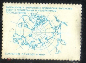 Марка СССР 1989 год. Сохранить природу Арктики.