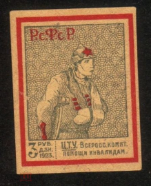 Непочтовая марка РСФСР 1923 Комитет помощи инвалидам войны ЦТУ 3 рубля беззуб