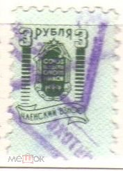 Непочта 1969 Союз обществ охотников и рыболовов РСФСР 3 рубля, членский взнос