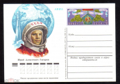 Почтовая карточка с ОМ СССР 1976 г. 15 лет первого полета человека в космос. Юрий Алексеевич Гагарин