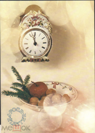 Открытка Словакия Братислава 1970-е С Новым годом. Часы. фото. J.Cenek чистая