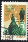 Марка СССР 1966 г. 500 лет путешествия Афанасия Никитина в Индию гаш 2