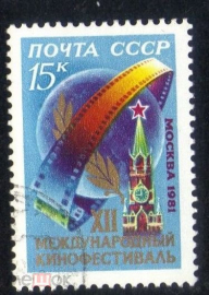 Марка СССР 1981 г. XII Международный кинофестиваль в Москве гаш