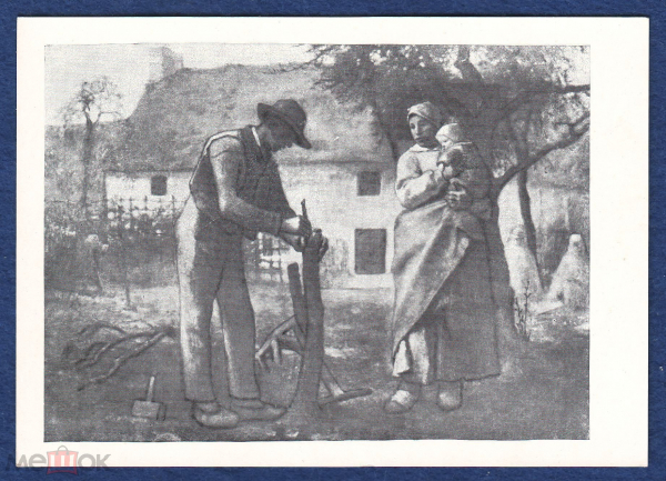 Открытка СССР чистая Милле Жан Франсуа (Франция) "Крестьянин, прививающий дерево"