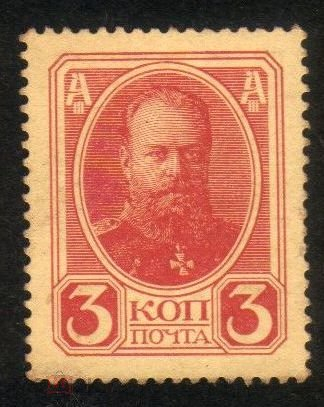 Россия 1916 3 копейки, марки-деньги, 2й выпуск